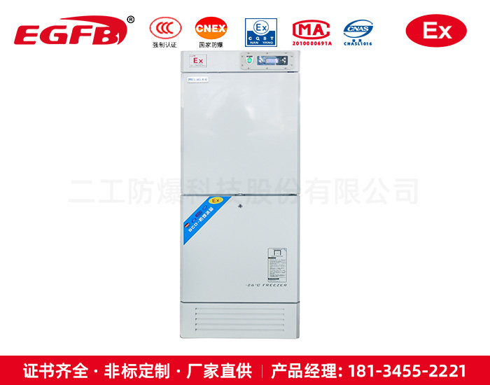 大學(xué)實(shí)驗(yàn)室防爆雙溫冰箱